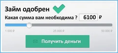 Займ срочно на карту новые гурулидс вамодобрено