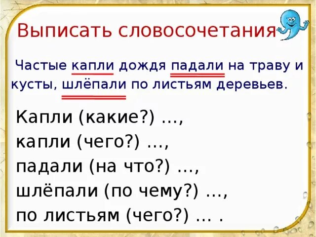 Выбери слово или словосочетание выпадающее из списка. Выписать словосочетания из предложения. Выписать словосочетания из предложения 3 класс. Выпишите из предложения словосочетания. Выписатьсловосочетанте.