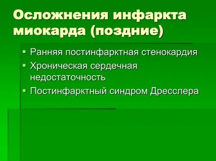 Ранняя постинфарктная стенокардия