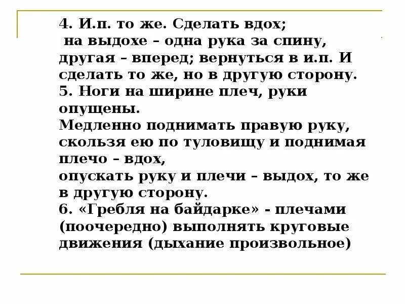 Между вдохом и выдохом текст. Вдох выдох слова. Делаю вдох. Вдох значение слова. Вдох выдох текст.