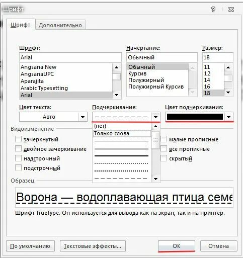 Word подчеркивание. Подчеркивание в Ворде. Нижнее подчеркивание в Ворде. Как поставить подчеркивание в Ворде. Как в ворде сделать подчеркивание без текста