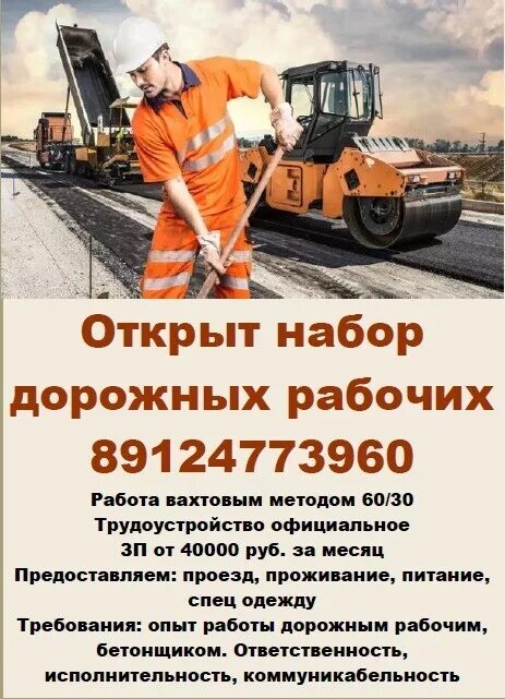 дорожный рабочий. дорожные работы. дорожный работник вахта. работа вахтой. работа вахтой дорожным рабочим от прямых.