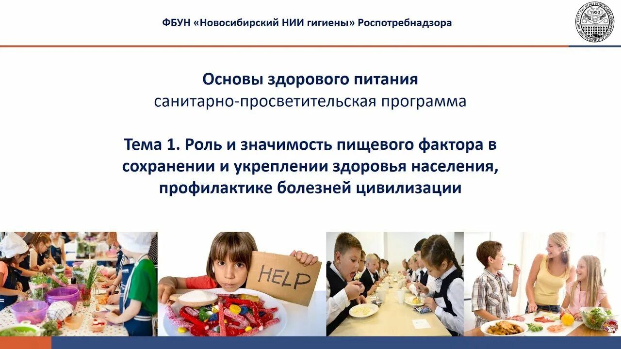 новосибирский научно-исследовательский институт гигиены питания. сертификат здоровое питание. основы правильного здорового питания. фбун новосибирский нии гигиены. новосибирское питание обучение по программе.