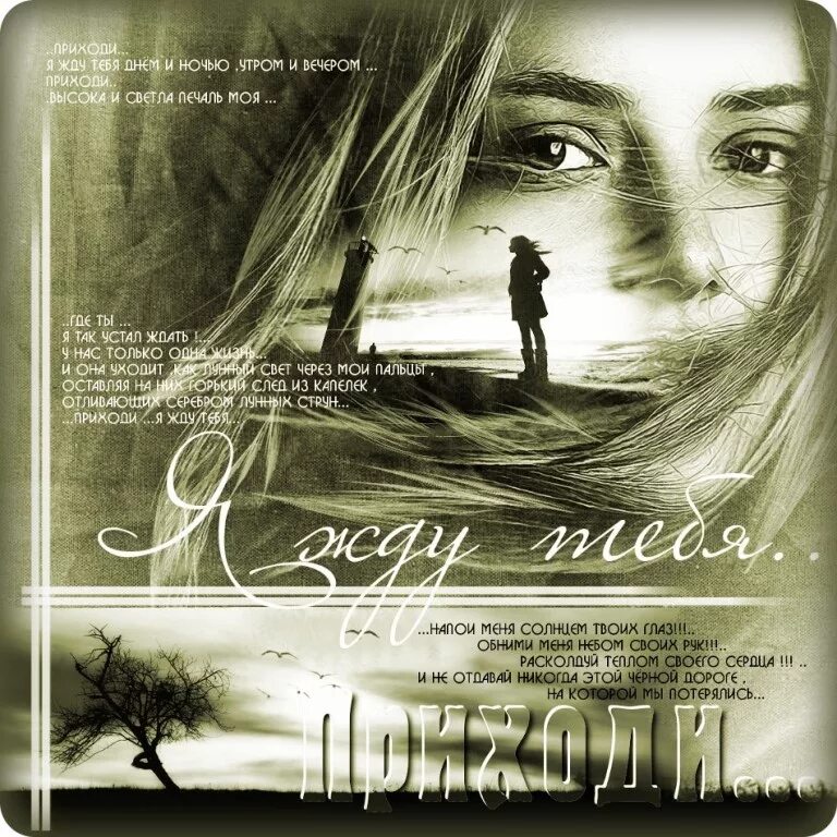 И я так сильно буду ждать тебя. Я буду ждать тебя картинка. картинки я буду ждать тебя любимый. открытка буду ждать. я буду ждать тебя всегда картинки.