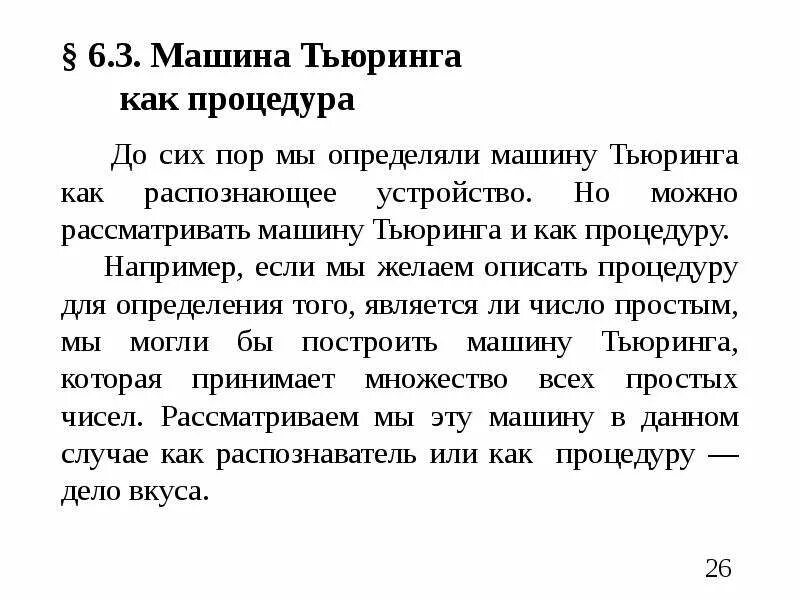 Машина Тьюринга. Команды машины Тьюринга. Пример работы машины Тьюринга. Машина Тьюринга схема.