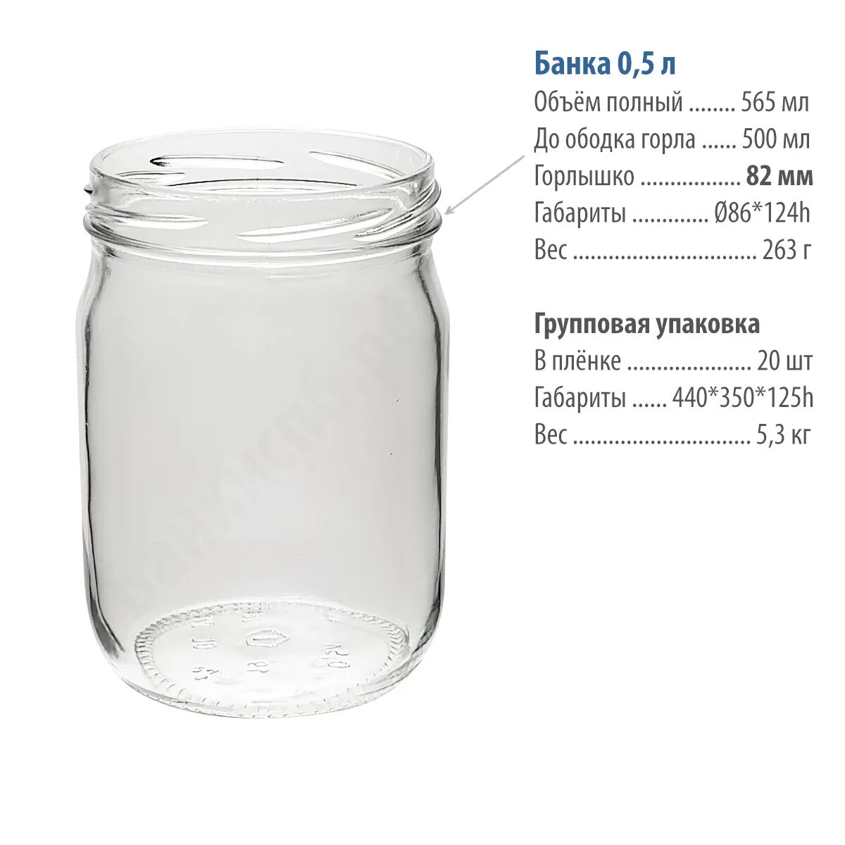 Сколько стаканов воды в 1 литровой банке. Банки 0,5 л 1 л л литра. Пол литровые банки. 0.5 Литровые банки. Литровая баночка.