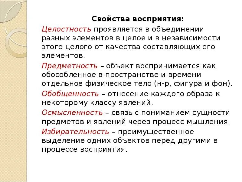 Целостность восприятия это. Целостность восприятия проявляется. Свойства восприятия целостность. Целостность восприятия в чем проявляется.