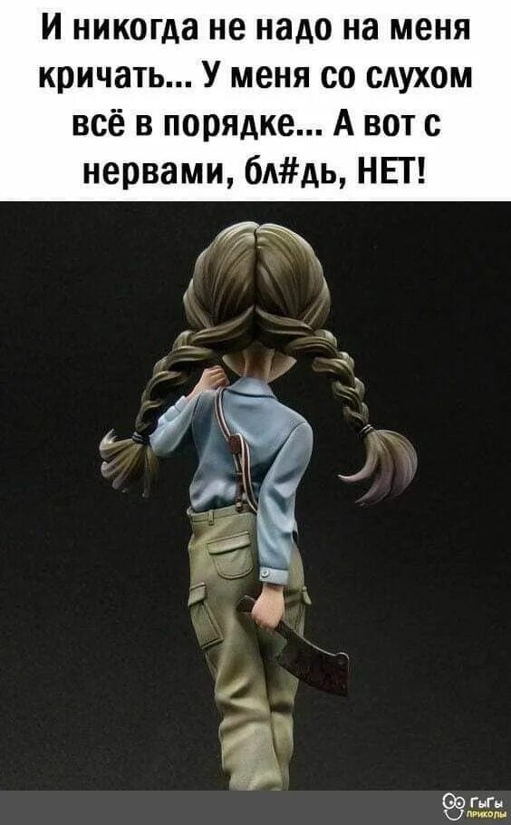 Я боюсь картинки прикольные. Я всегда боюсь обидеть чужие чувства а мои. А иногда так знаешь накрывает но надо обо всем молчать. Боюсь что на меня будут кричать. И господи никто не замечает насколько громко хочется кричать.