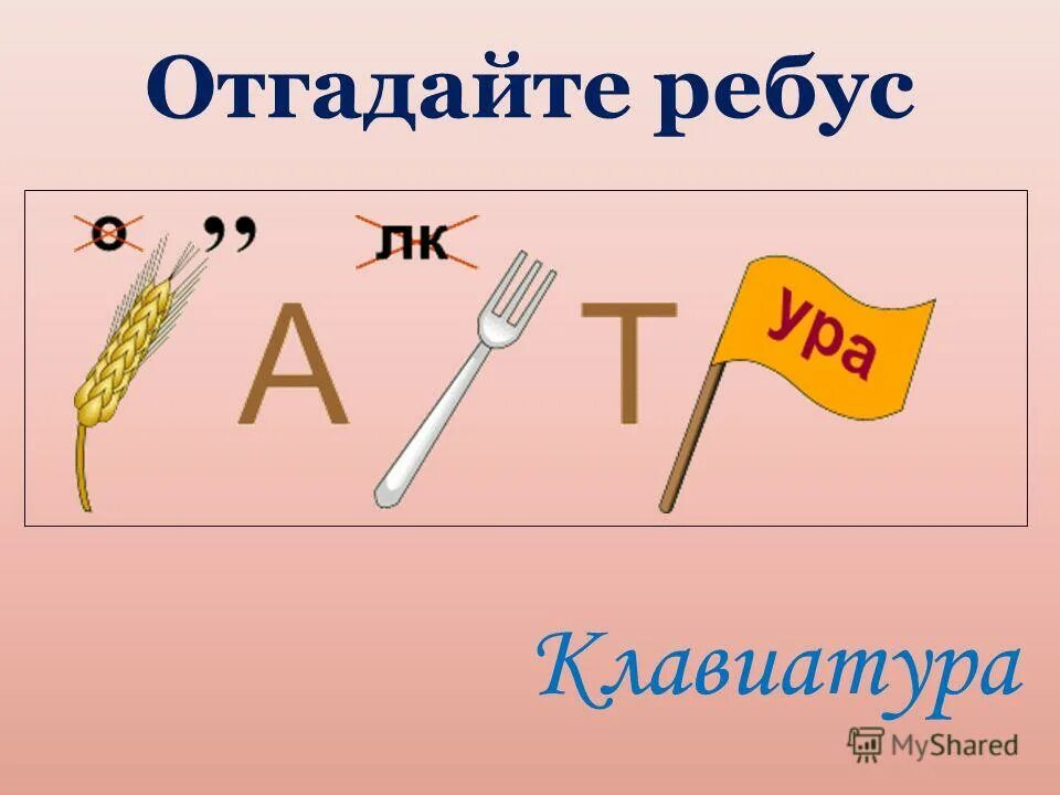 Робот ребус