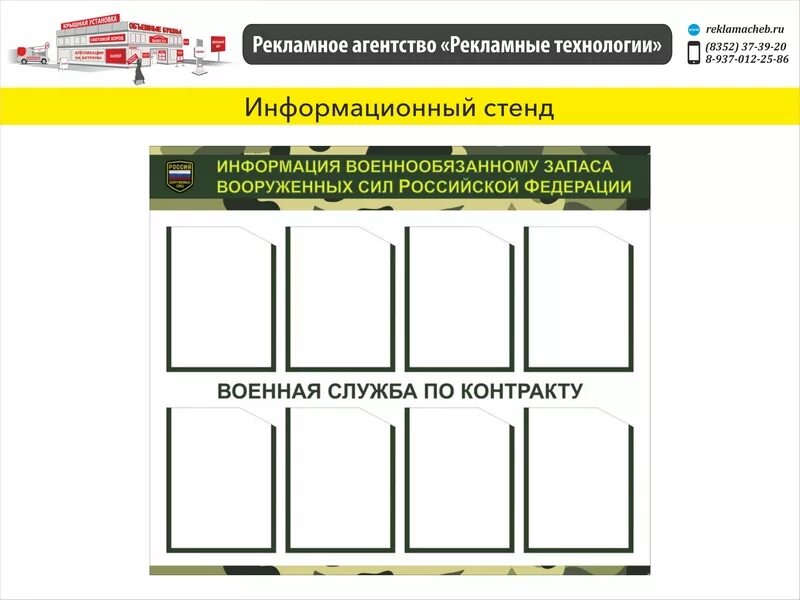 Стенд по воинскому учету в организации 2024. Военный учет стенд. Информационный стенд. Стенд "воинский учет". Стенд по воинскому учету.