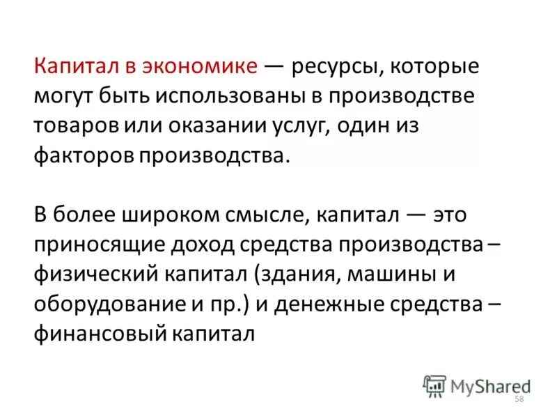 Роль капитала в производстве. Капитал это в экономике. Капитал определение в экономике. Кааиталэто в экономике. Понятие капитала в экономике.