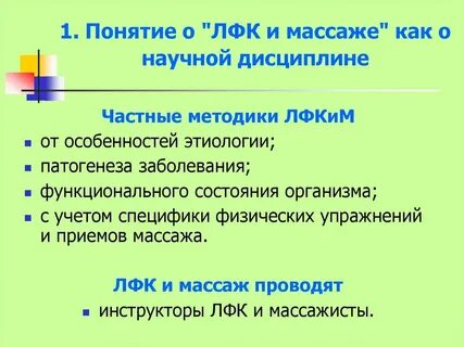 Частные дисциплины