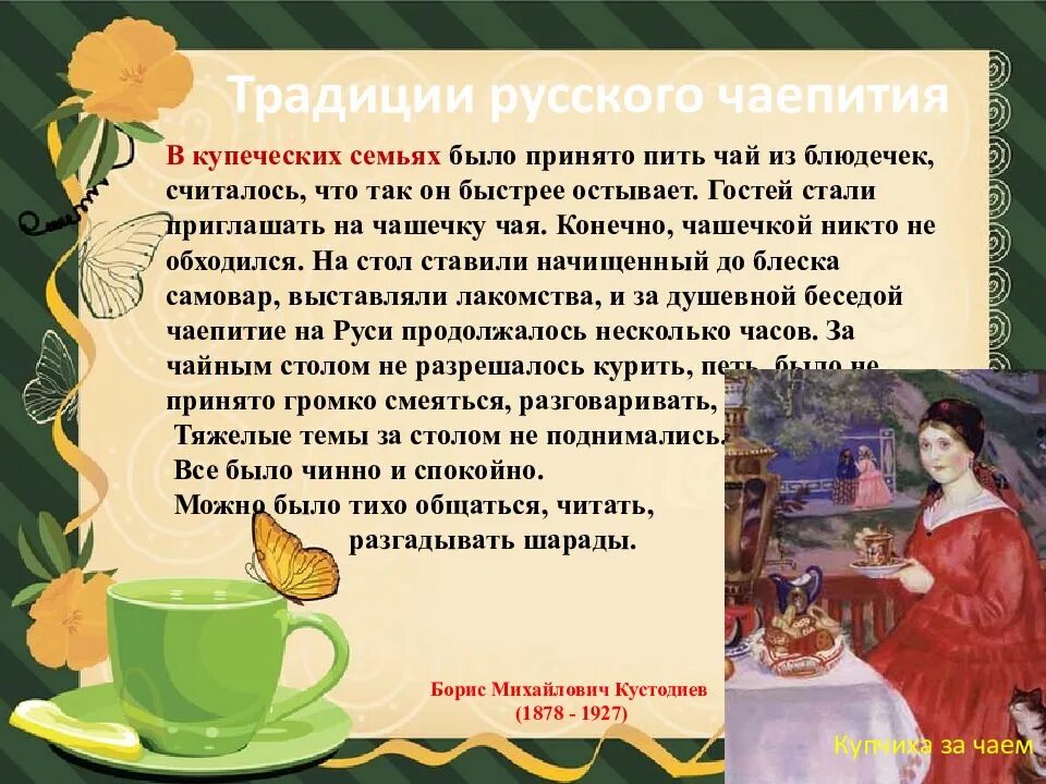 Песня будем пить чай
