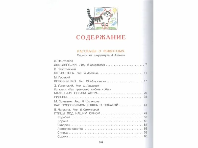 Успенский веселые рассказы для детей какие. Книга Веселые рассказы для детей Успенский содержание. Содержание книги Успенского Веселые рассказ для детей. Успенский книга рассказы для детей содержание.