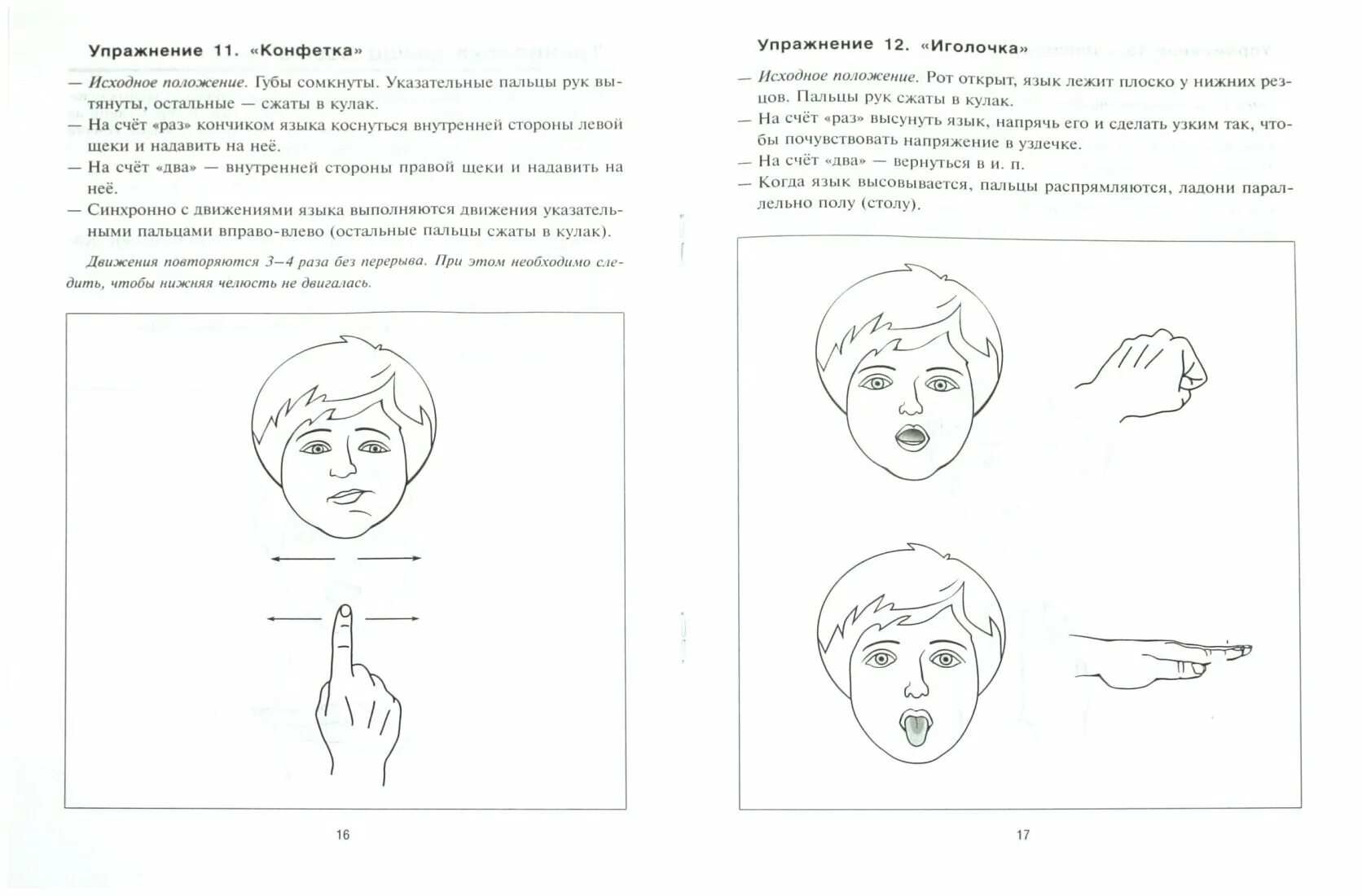 артикуляционная пальчиковая. артикуляционная гимнастика пальчиковая гимнастика. артикуляционная гимнастика с биоэнергопластикой крупенчук. лазаренко артикуляционно-пальчиковая гимнастика. пальчиковая гимнастика пекарь.