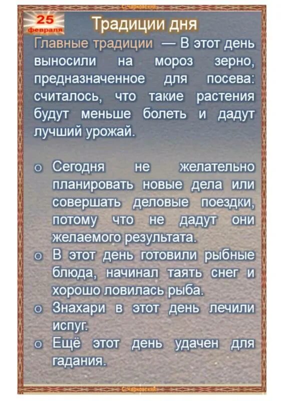 Народные приметы на 4 апреля 2024 года. Приметы января. Приметы на сегодня. 12 Февраля приметы. Приметы февраля.