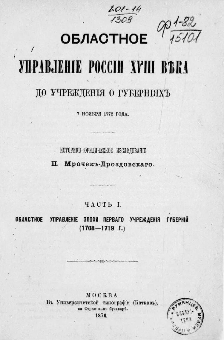 1775 Учреждения для управления губерний. Учреждение для управления губерний Всероссийской империи. Указ “учреждение для управления губерний Всероссийской империи”. Указ об учреждении губерний. Учреждение губерний 1775 г