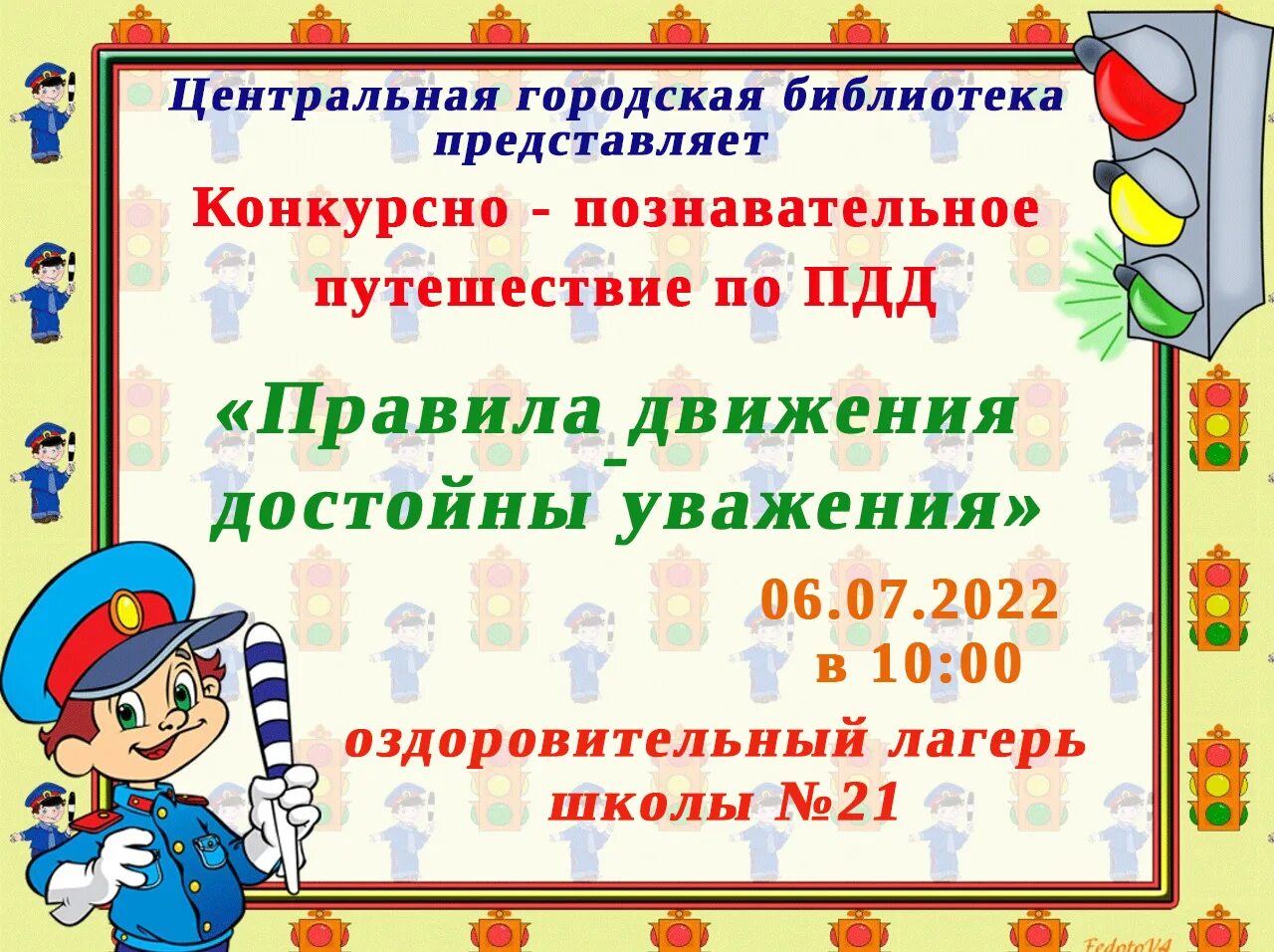 Правила движения в библиотеке. Правила движения достойны уважения. Правила дорожного движения достойны уважения. Правила движения достойны уважения рисунок. Правила дорожного движения достойны уважения рисунок.