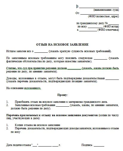 Возражение на административное исковое заявление. Отзыв на иск. Отзыв искового заявления истцом образец. Отзыв иск пейзаж. Отзыв на исковое заявление по КАС.