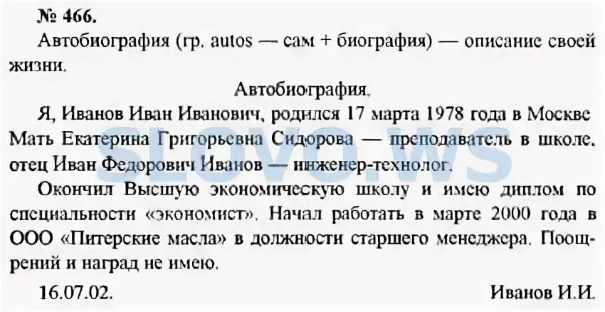 Автобиография 11 класс. Автобиография домашнее задание по русскому языку. Автобиография языки. Автобиогравиязадание по русскому языку. Автобиография образец.