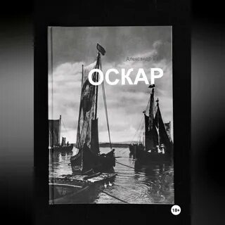 Оскар читать