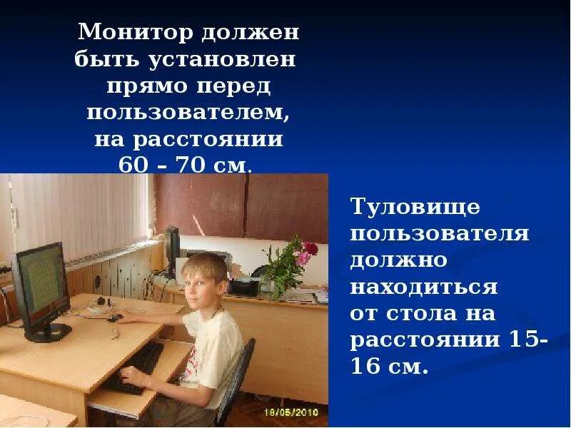 Каким должен быть монитор. Монитор должен находиться. монитор должен быть установлен. монитор компьютера должен быть на расстоянии. монитор должен быть установлен пользователем.
