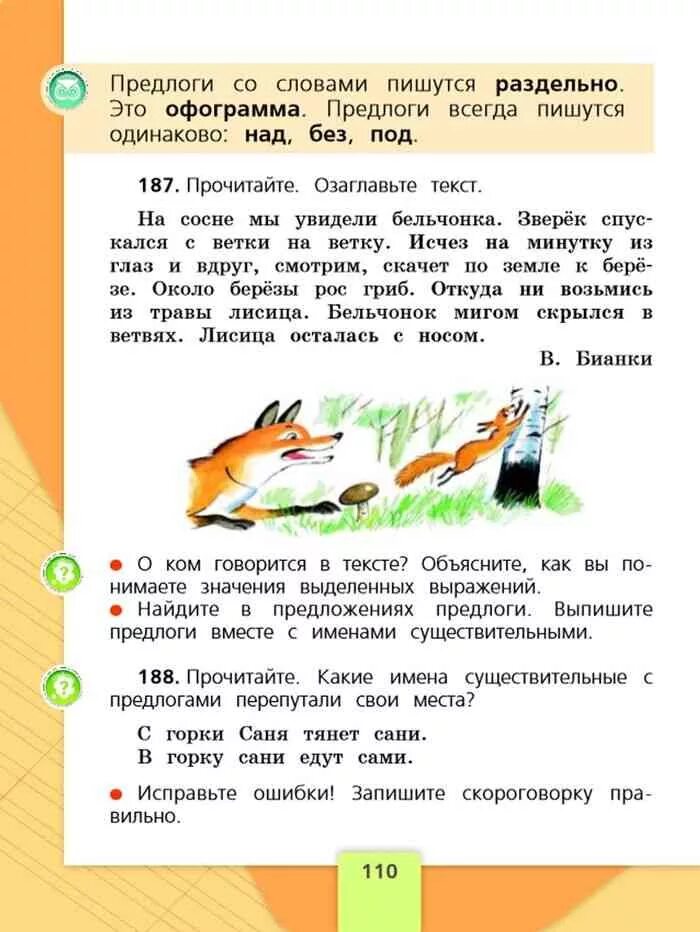 Русс яз стр 106 упр 187. Учебник по русскому языку 2 класс. русский язык. 2 класс. часть 2. русский язык 2 класс учебник 2 часть. русский язык 2 класс канакина.