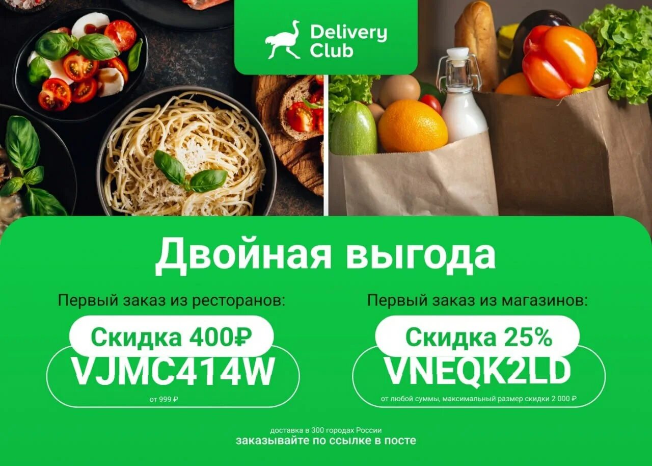 Delivery club макдональдс. На первый заказ скидка девилери. Бесплатный заказ деливери. Delivery club макдональдс. Бесплатная доставка.
