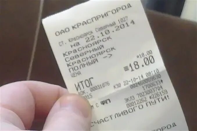 Билет на электричку. Билеты на электричку 2000 года. Билет на поезд Красноярск. На электричку билет Краспригород. Стоимость проезда в электричке составляет 200 рублей