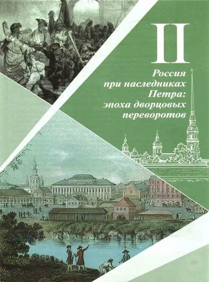 История россии 2016 год учебник. Учебник по истории. Учебник по истории России. Учебник по истории России 8 класс. История : учебник.