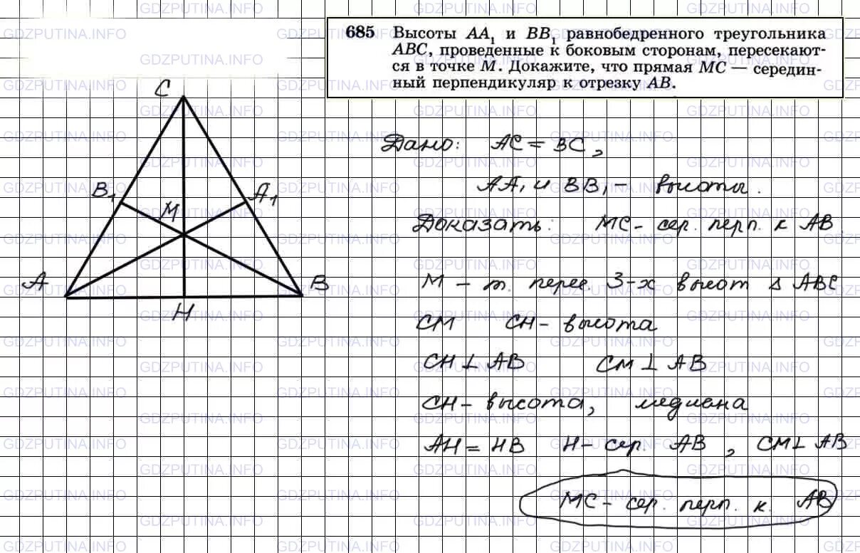 Середина перпендикуляра стороны ав треугольника авс. 685 Геометрия 8 класс Атанасян. Геометрия 8 класс Атанасян номер 685. Геометрия 8 класс Атанасян гдз 685. Гдз по геометрии 8 класс Атанасян 685.