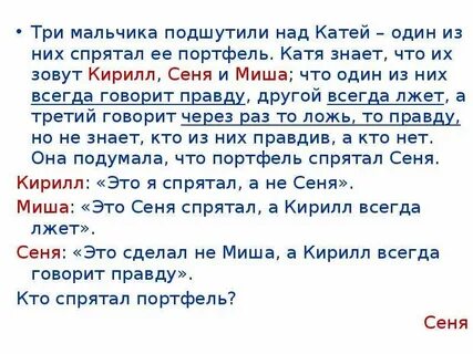Найдите ошибку трое мальчиков