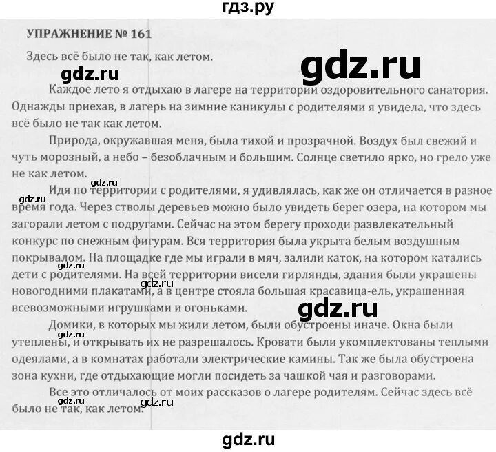 Упражнение 161 по русскому языку 5 класс. Упражнения 161 по русскому языку  5 класс 1 часть. 1 Книга упражнение 161. Упражнение 161 по русскому языку 10 класс огромное тёмное небо. Русский язык страница 78 упражнение 161