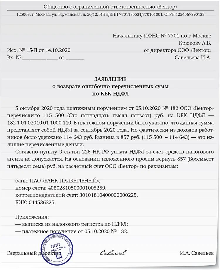 Заявление на возврат суммы переплаты по налогу. Заявление на возврат переплаты налога в ИФНС от юридического лица. Заявление на возврат переплаты по НДФЛ. Заявление на возврат переплаты образец. Вернуть переплату ндфл