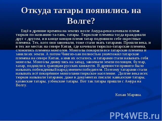 Откуда появились татары в России. Откуда появились татары. Откуда возникли татары. Как появились татары.