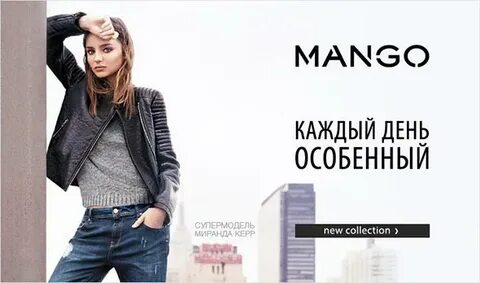 Ламода манго