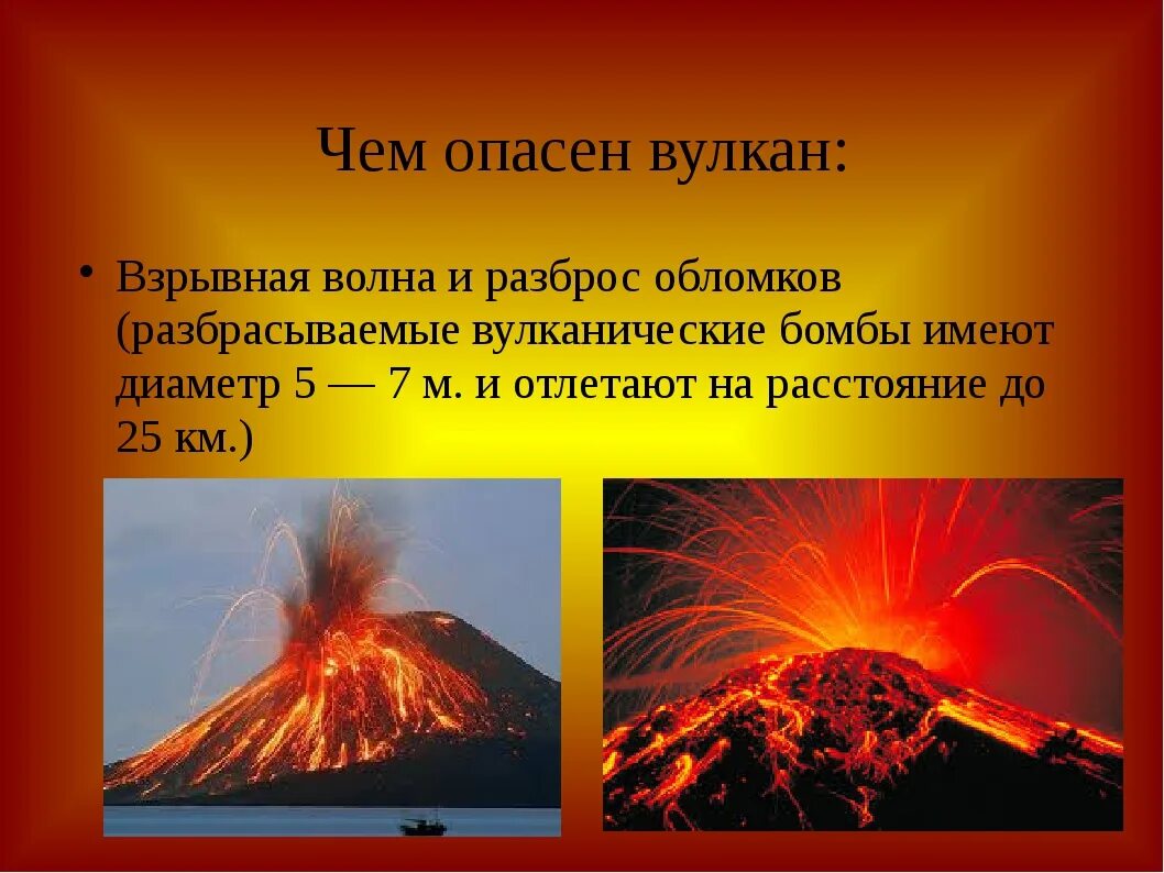 Извержение вулкана какое явление. Извержение вулкана ОБЖ 8 класс. Вулкан это ОБЖ. Вулканы презентация. Сообщение о вулкане.