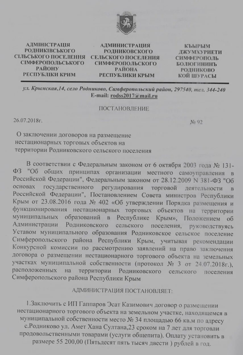 Разрешение на использование земельного участка без предоставления. Постановление о размещении объекта. Разрешение на размещение объекта. Постановление о заключении договора. Схема размещения объекта по постановление 1300.