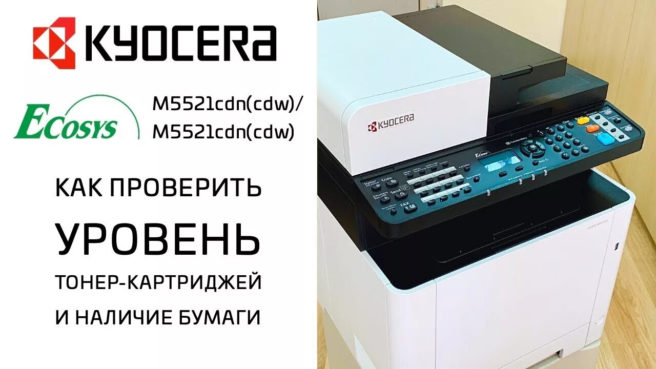 Ecosys m5521cdn. Kyocera ecosys m5521cdw. m5521dn kyocera. kyocera 5521cdn. kyocera ecosys m5521cdn.