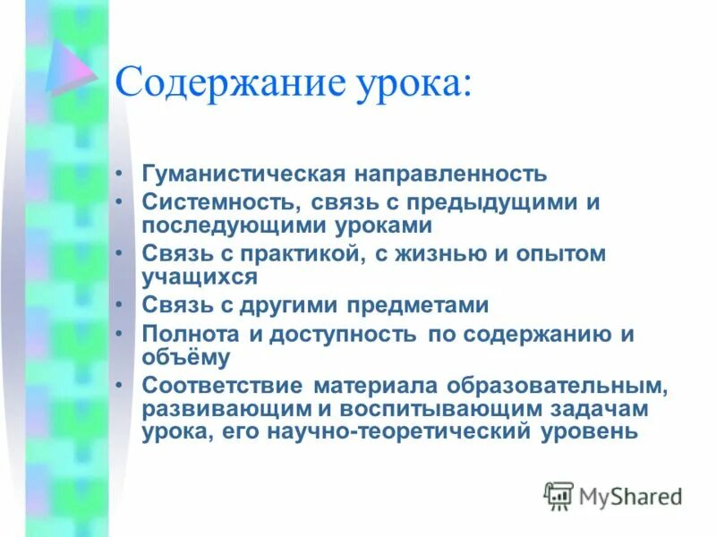 Особенности содержания урока