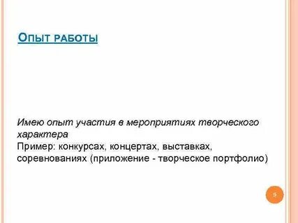 Опыт участия