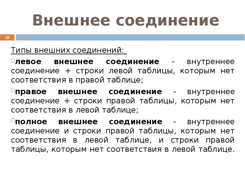 Внутреннее соединение в запросе. Правое внешнее соединение. Левое внешнее соединение. Пример правое внешнее соединение. Левое соединение пример.