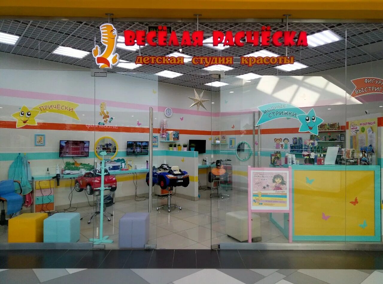 веселая расческа липецк телефон. расческа детская парикмахерская липецк. веселая расческа липецк. расческа липецк парикмахерская. веселая расческа санкт-петербург.