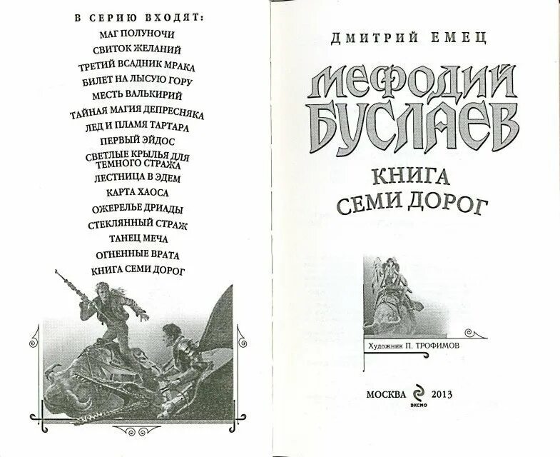 Книга 7 дорог