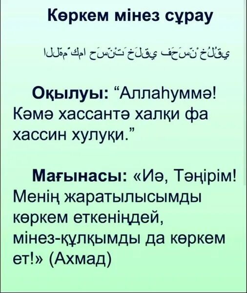 Сүресі текст казакша. Сурелер. Намаз куран сурелер. АЛЬХАМДУЛИЛЛЯХ Сура.