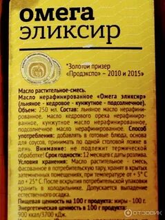 Масло омега