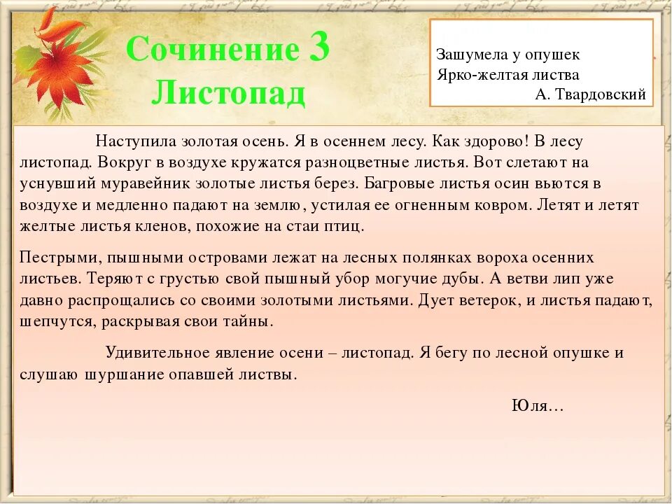 Сочинение листопад. Сочинение на тему листопад. Сочинение на тема оаснень. Сочинение на тему осень. Сочинение по розову