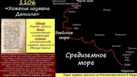 Хождение даниила в святую землю