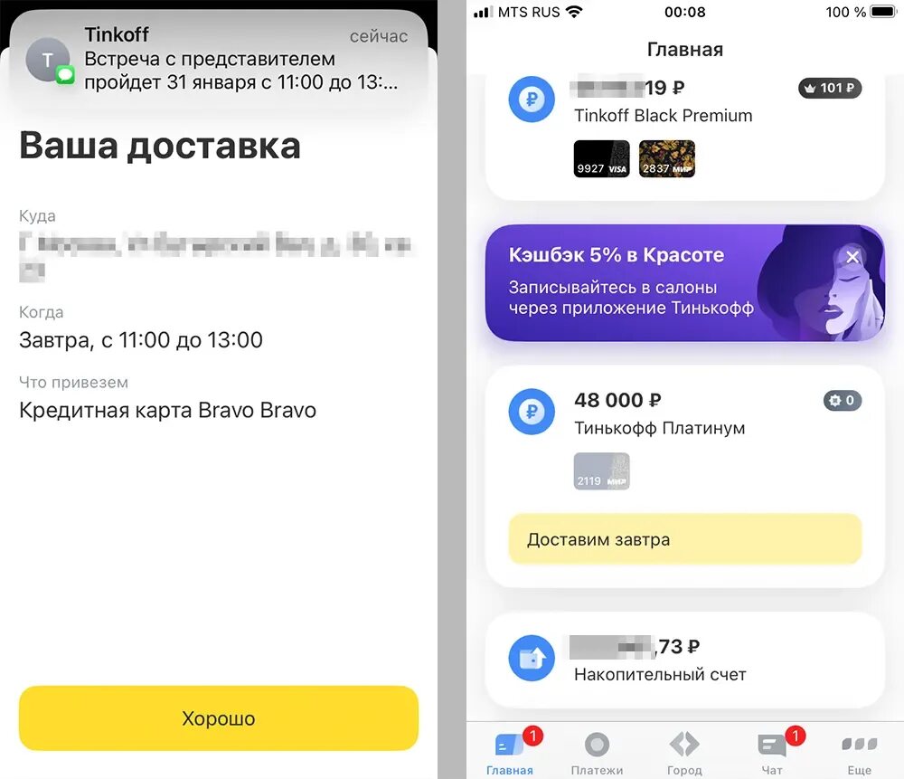 Карта тинькофф платинум в приложении. Приложение карточка банка. Приложение тинькофф для оплаты кредита. Скриншот заказа карты тинькофф.