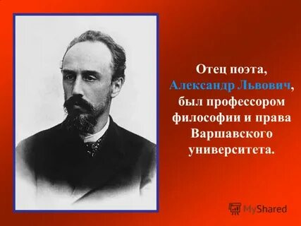 Отец поэта